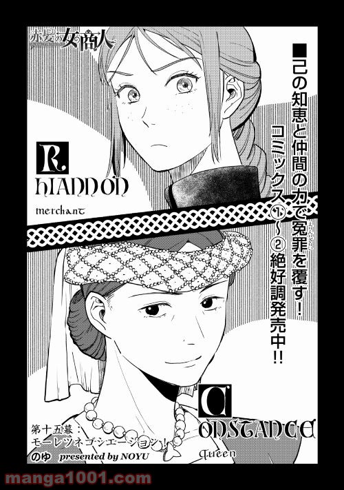 赤髪の女商人 第15話 - Trang 1