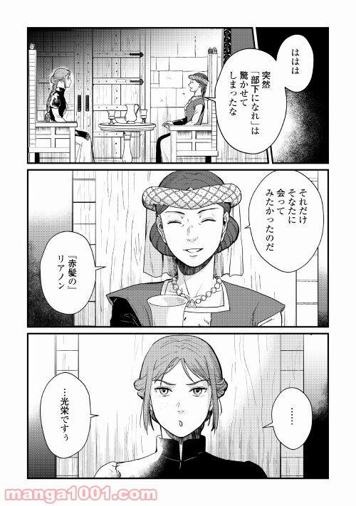 赤髪の女商人 第15話 - Trang 2