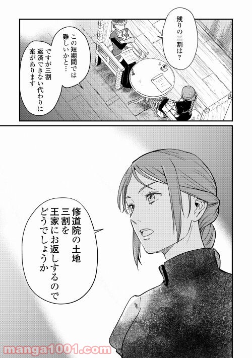 赤髪の女商人 第15話 - Trang 11