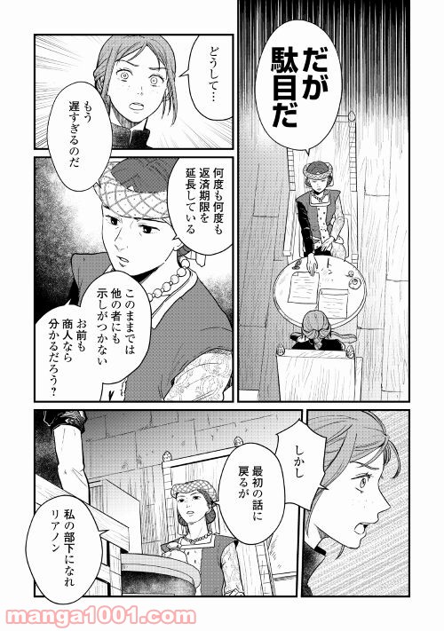 赤髪の女商人 第15話 - Trang 13