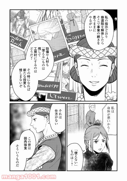 赤髪の女商人 第15話 - Trang 14