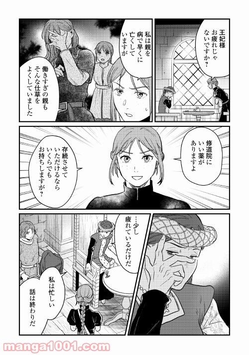 赤髪の女商人 第15話 - Trang 17