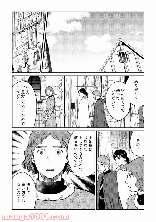 赤髪の女商人 第15話 - Trang 19