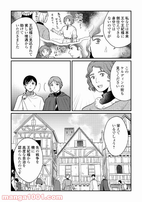 赤髪の女商人 第15話 - Trang 20