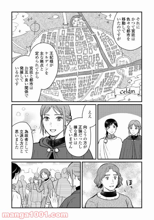 赤髪の女商人 第15話 - Trang 21