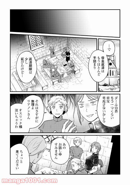 赤髪の女商人 第15話 - Trang 22
