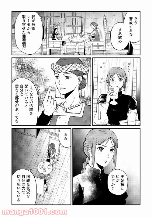 赤髪の女商人 第15話 - Trang 4