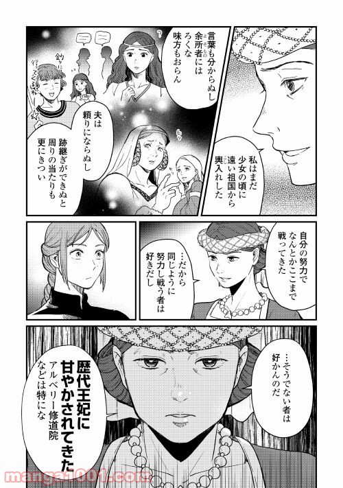 赤髪の女商人 第15話 - Trang 5