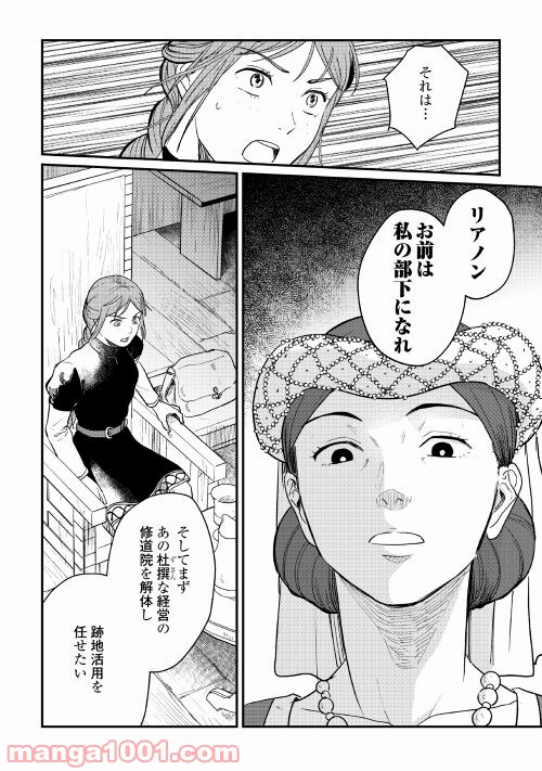 赤髪の女商人 第15話 - Trang 6