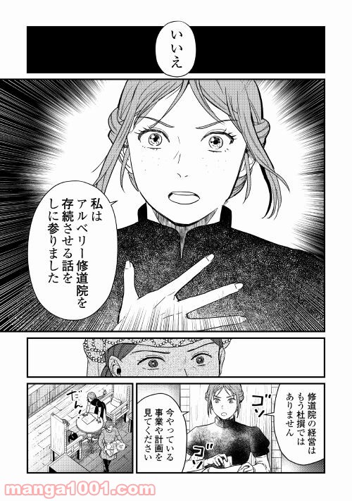 赤髪の女商人 第15話 - Trang 7