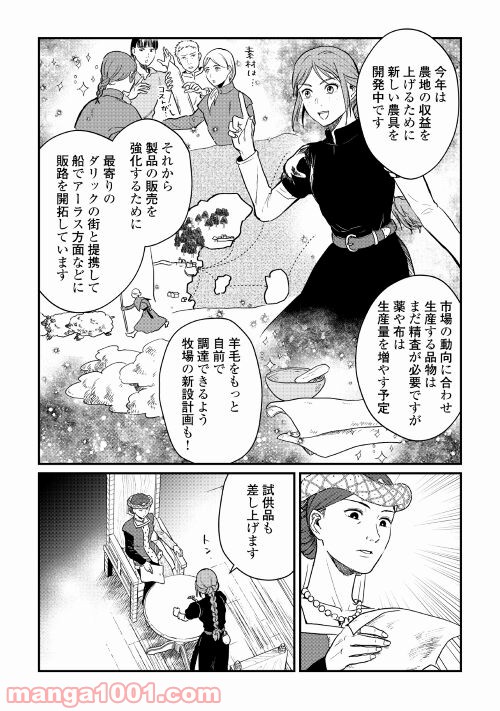 赤髪の女商人 第15話 - Trang 8