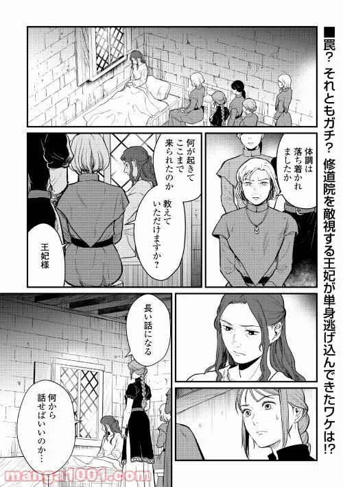 赤髪の女商人 - 第16話 - Page 1