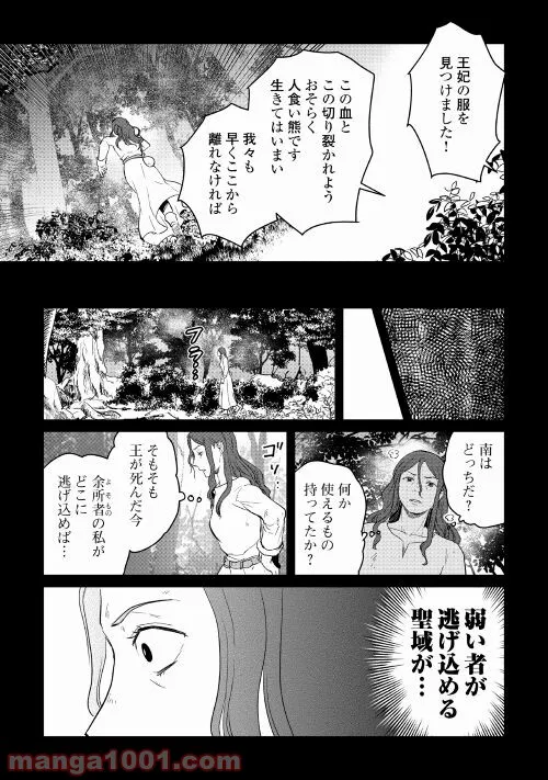 赤髪の女商人 - 第16話 - Page 13