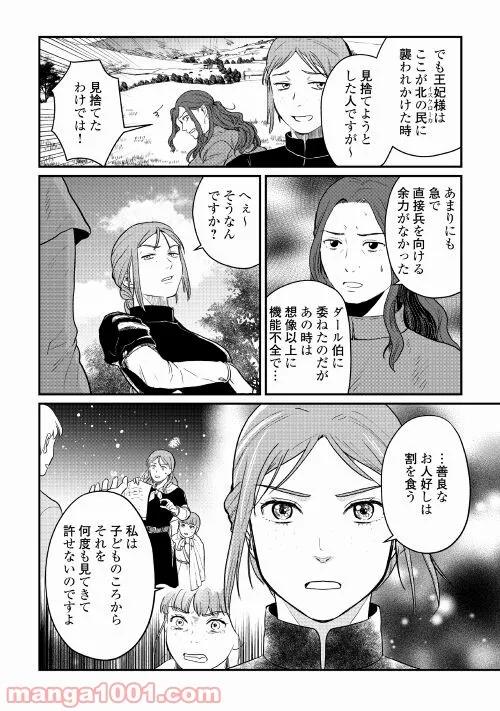 赤髪の女商人 - 第16話 - Page 22