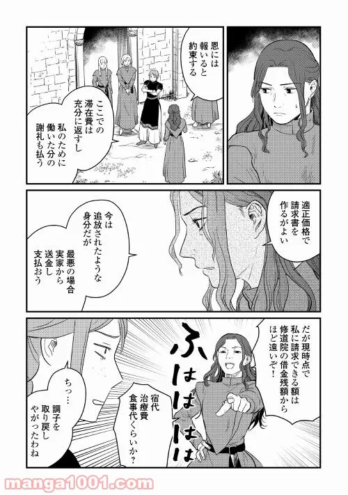 赤髪の女商人 - 第16話 - Page 23