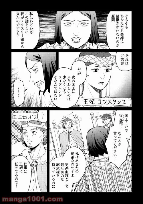 赤髪の女商人 - 第16話 - Page 4