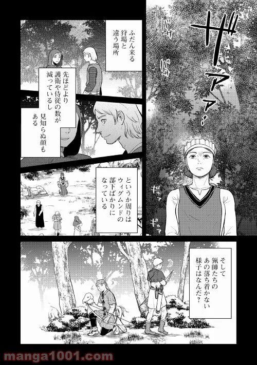 赤髪の女商人 - 第16話 - Page 8