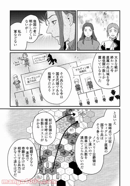 赤髪の女商人 - 第17話 - Page 11