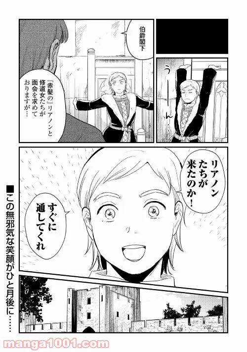 赤髪の女商人 - 第17話 - Page 18