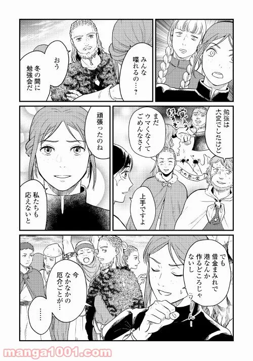 赤髪の女商人 - 第17話 - Page 4