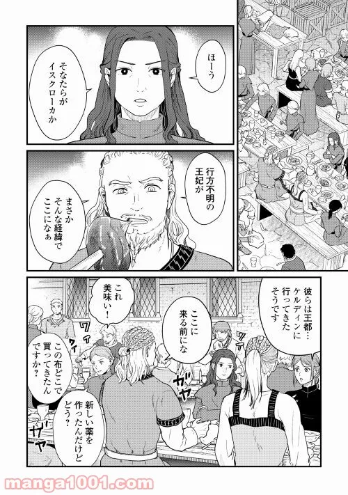 赤髪の女商人 - 第17話 - Page 6