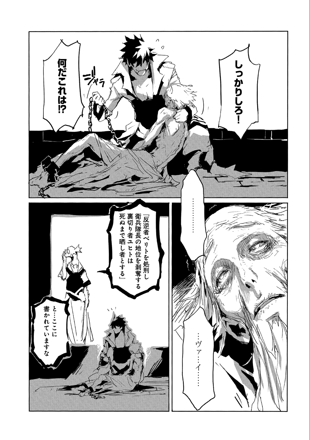 人狼への転生、魔王の副官 はじまりの章 - 第19話 - Page 3