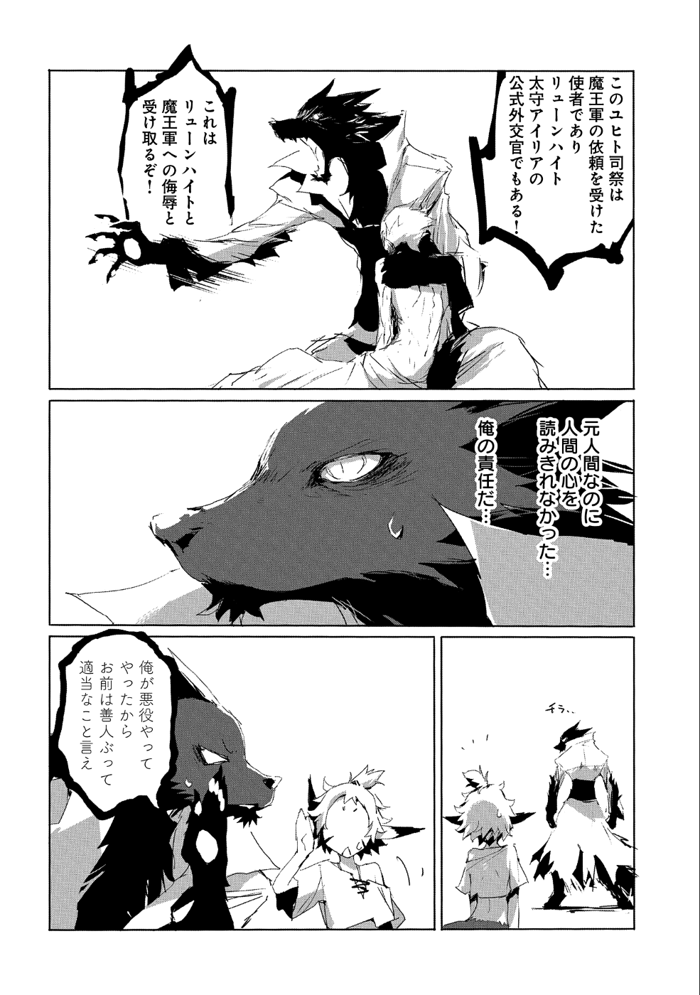 人狼への転生、魔王の副官 はじまりの章 - 第19話 - Page 8