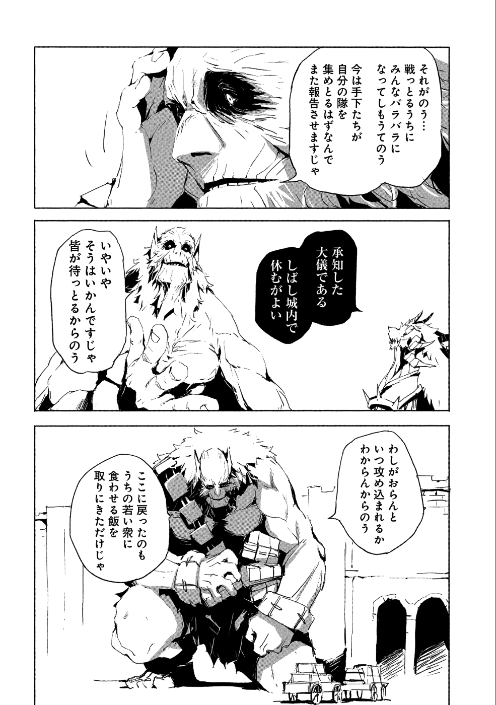 人狼への転生、魔王の副官 はじまりの章 - 第21話 - Page 23