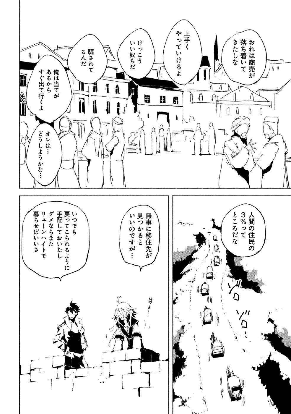 人狼への転生、魔王の副官 はじまりの章 - 第21話 - Page 5