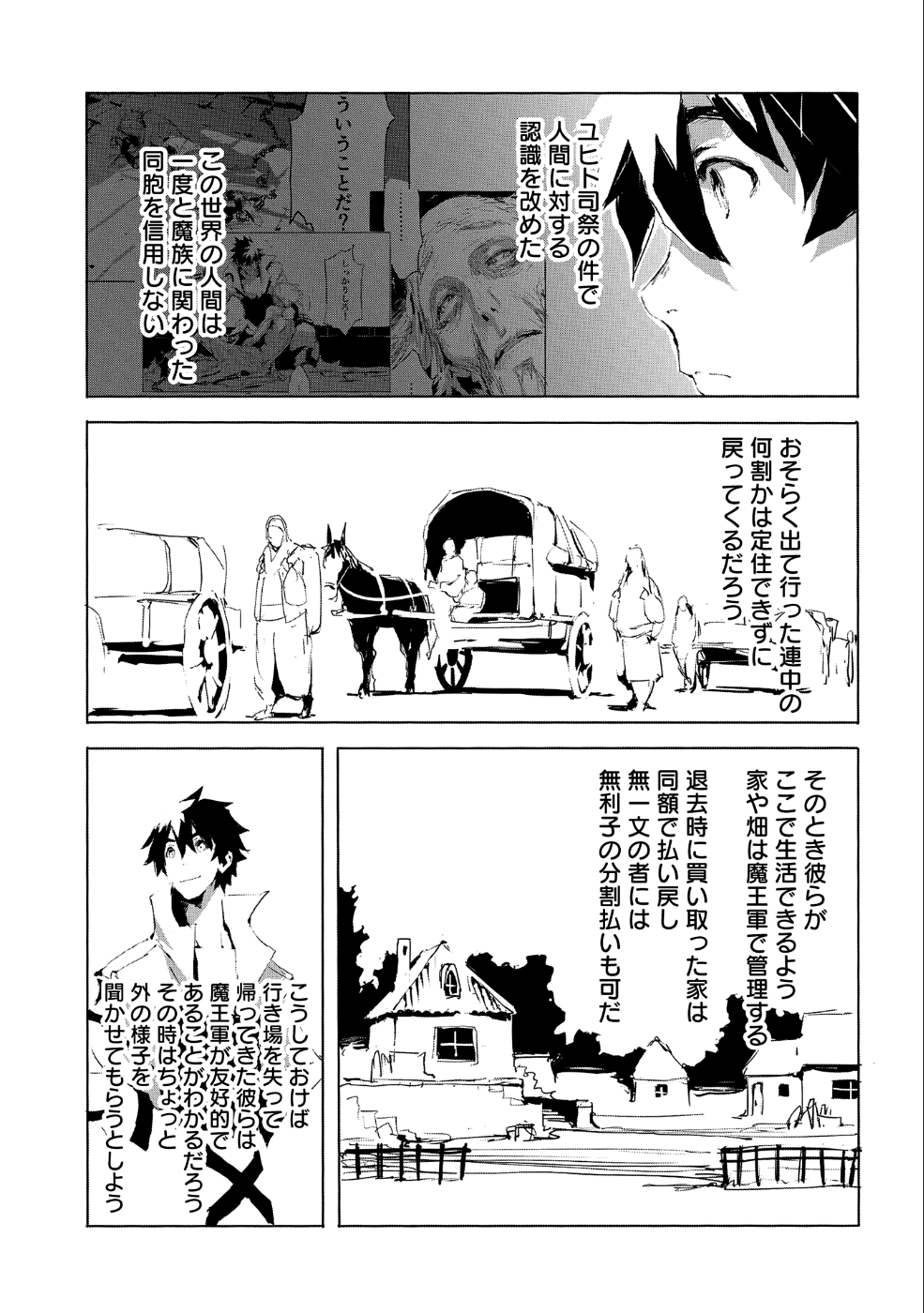 人狼への転生、魔王の副官 はじまりの章 - 第21話 - Page 6