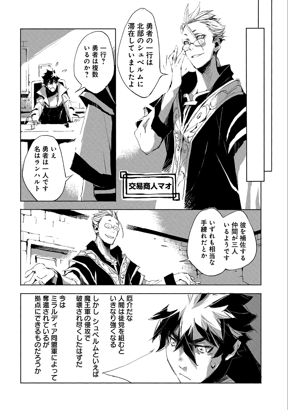 人狼への転生、魔王の副官 はじまりの章 - 第23話 - Page 16