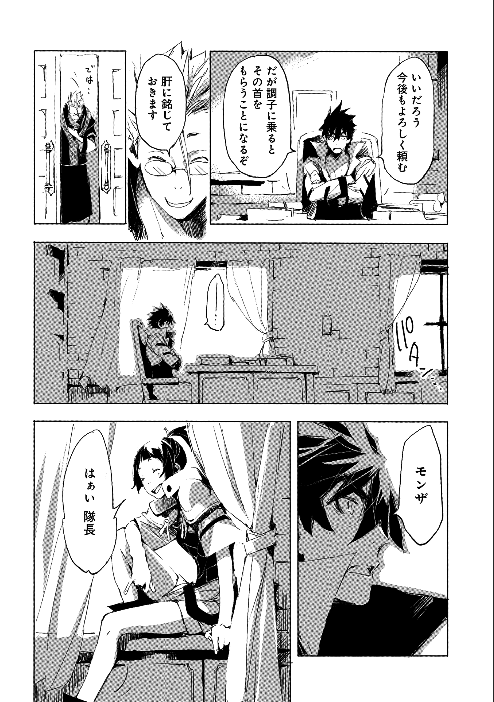 人狼への転生、魔王の副官 はじまりの章 - 第23話 - Page 24