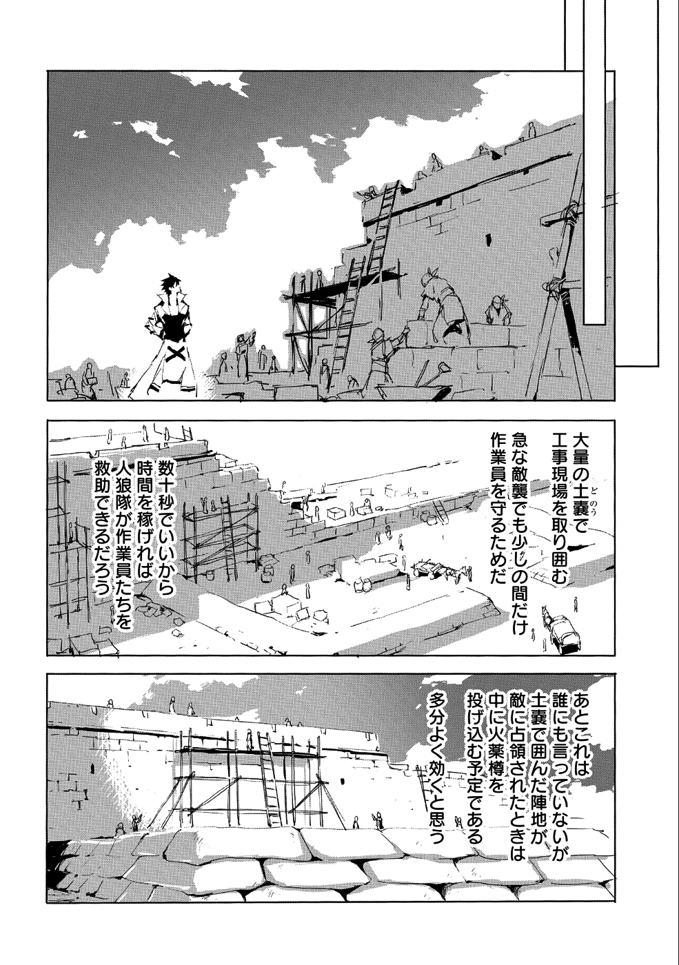 人狼への転生、魔王の副官 はじまりの章 - 第23話 - Page 10