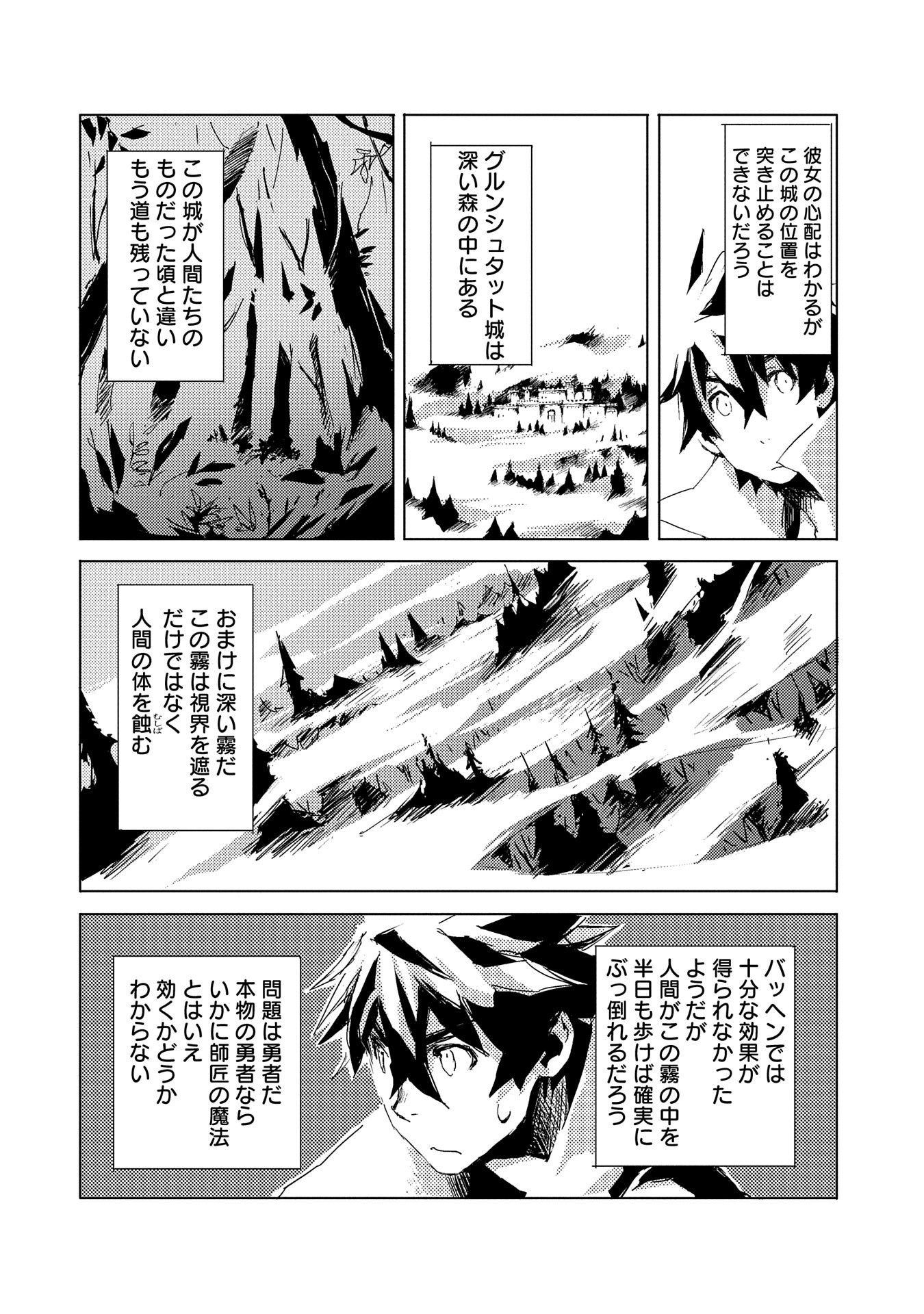 人狼への転生、魔王の副官 はじまりの章 - 第31話 - Page 14