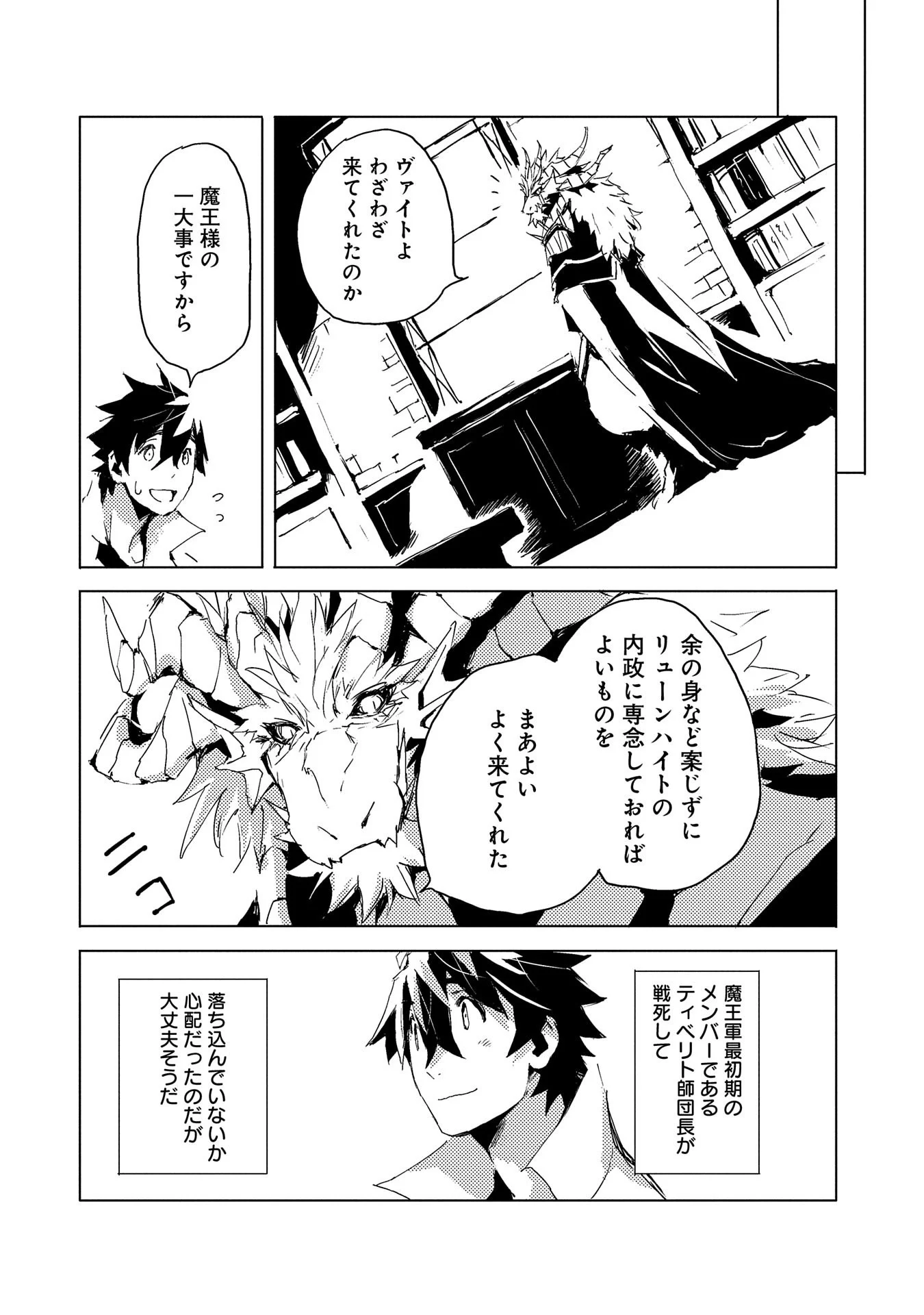 人狼への転生、魔王の副官 はじまりの章 - 第31話 - Page 16