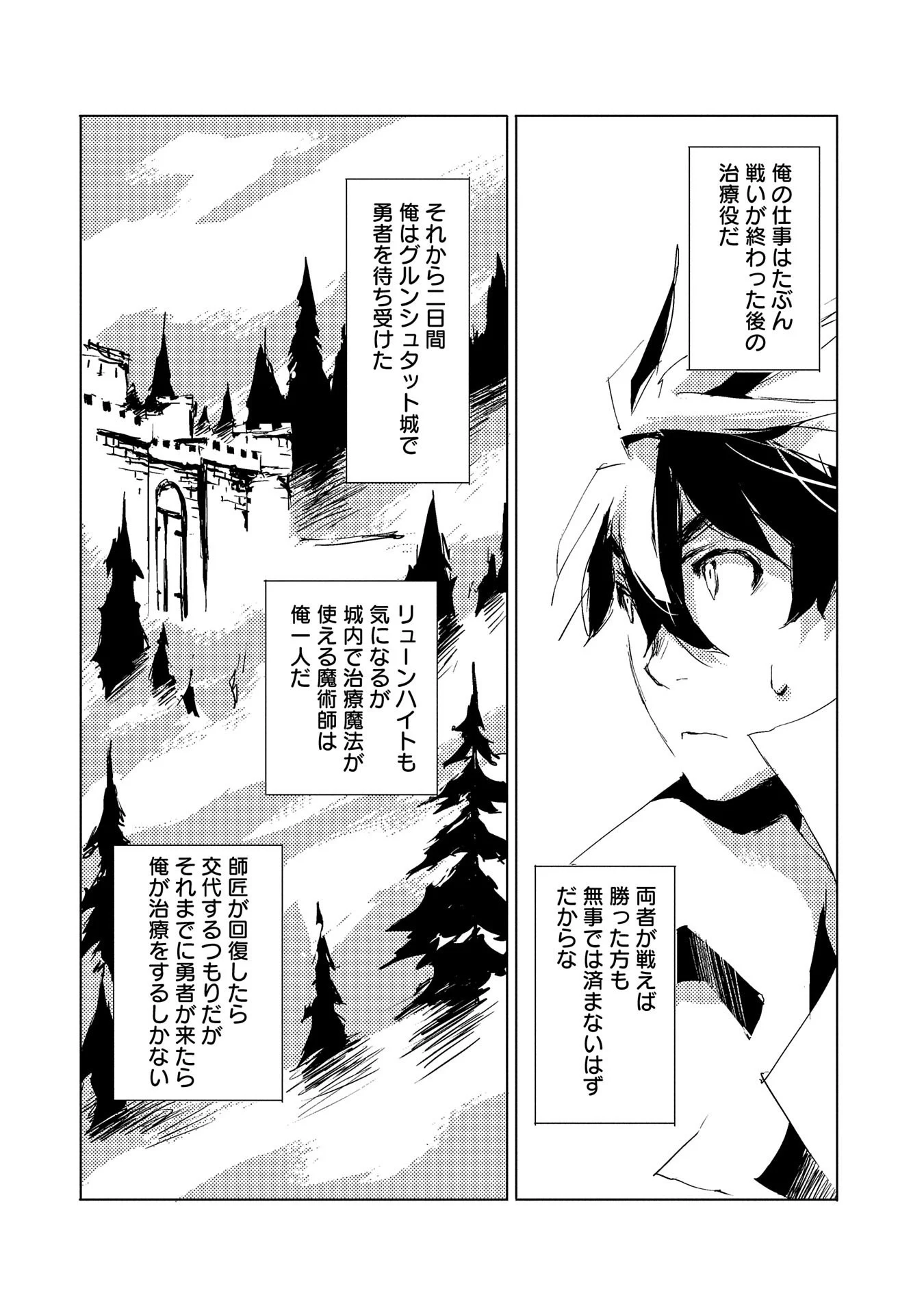 人狼への転生、魔王の副官 はじまりの章 - 第31話 - Page 20