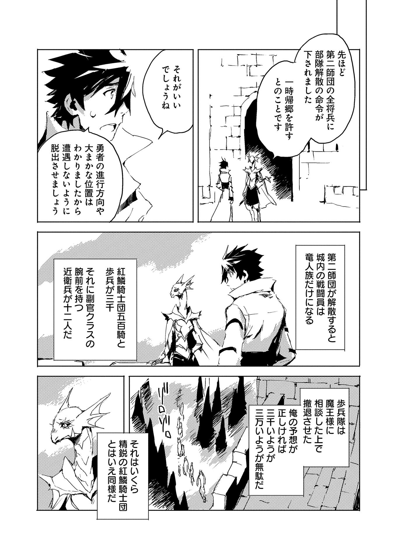 人狼への転生、魔王の副官 はじまりの章 - 第31話 - Page 25