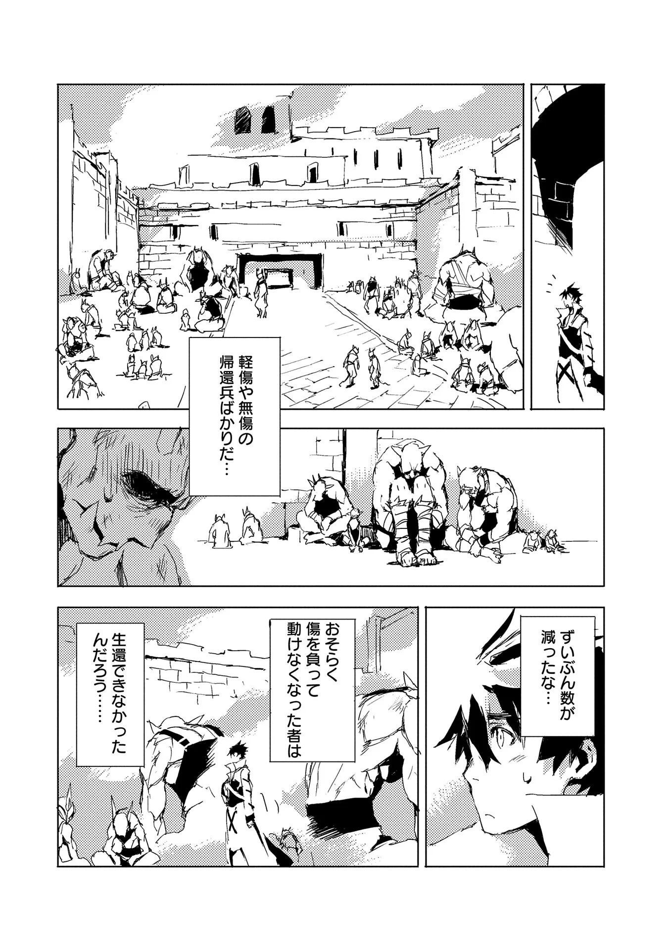 人狼への転生、魔王の副官 はじまりの章 - 第31話 - Page 4