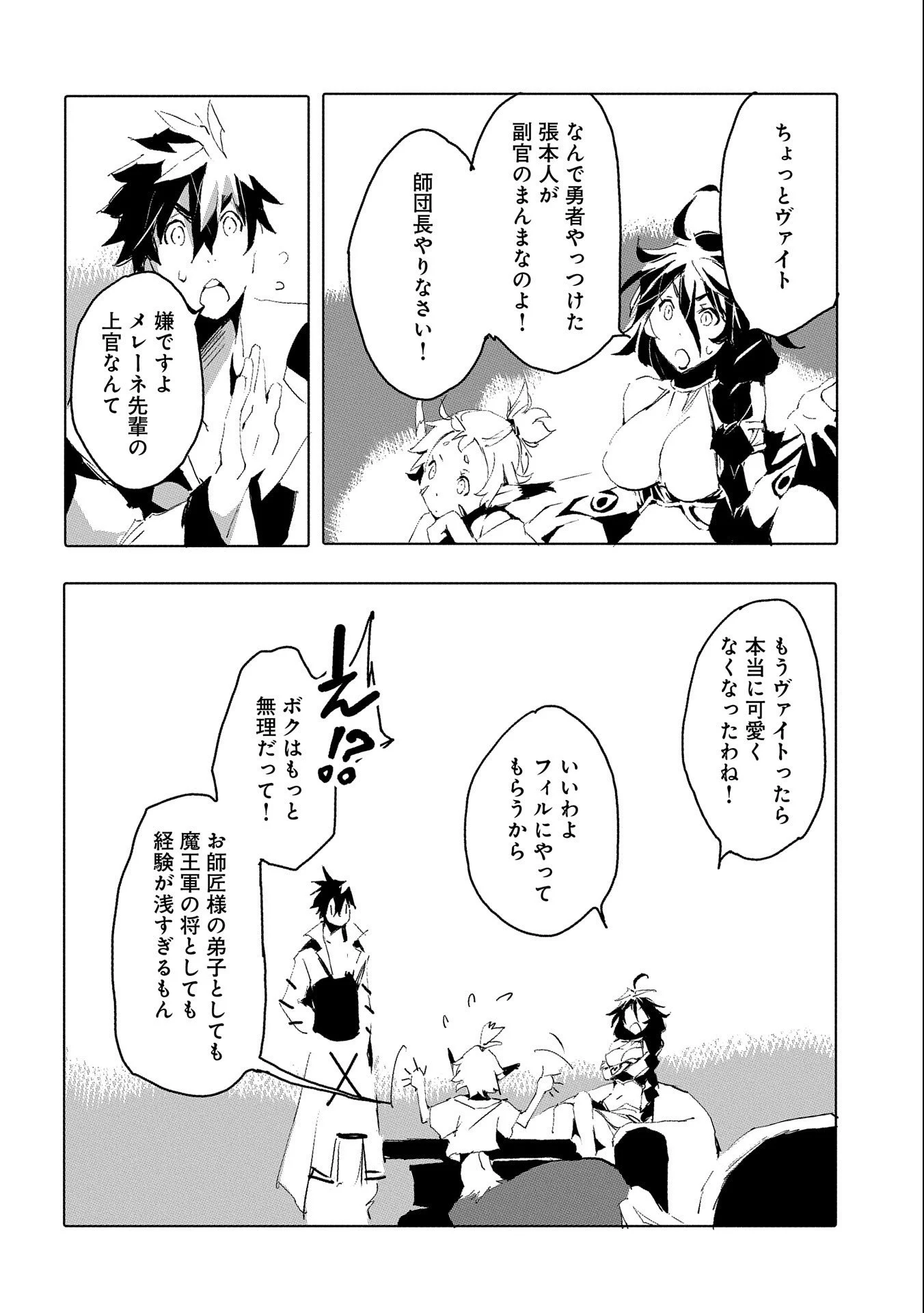 人狼への転生、魔王の副官 はじまりの章 - 第35話 - Page 16