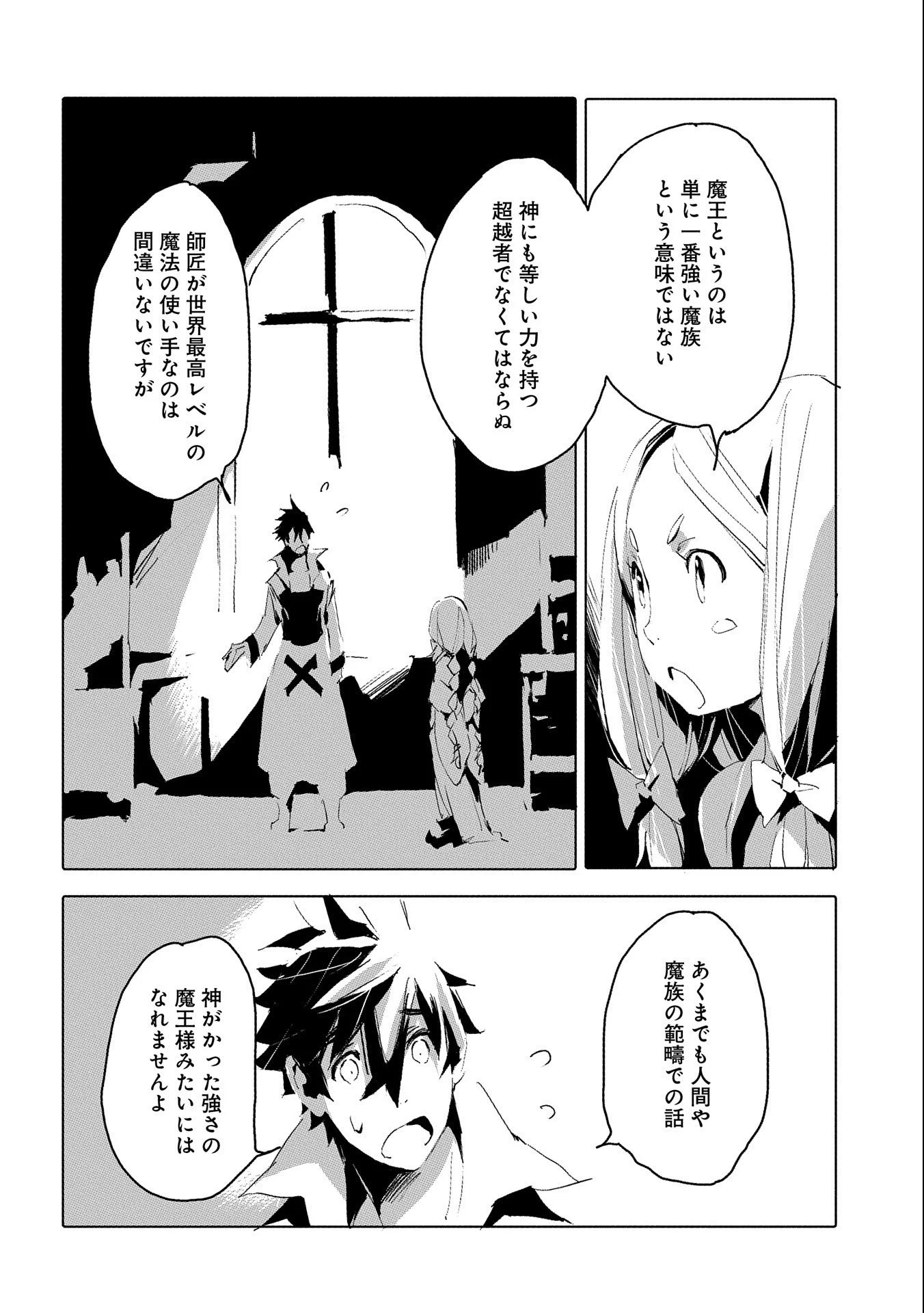 人狼への転生、魔王の副官 はじまりの章 - 第35話 - Page 18