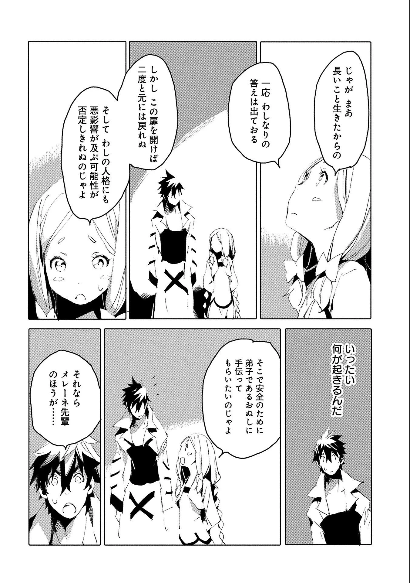 人狼への転生、魔王の副官 はじまりの章 - 第35話 - Page 28