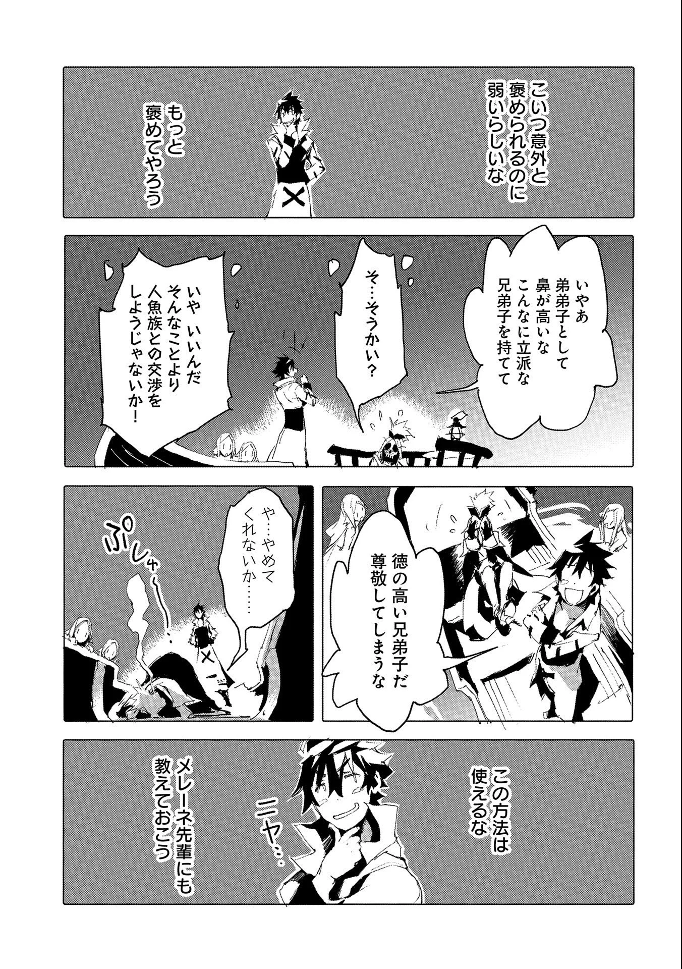 人狼への転生、魔王の副官 はじまりの章 - 第42話 - Page 23