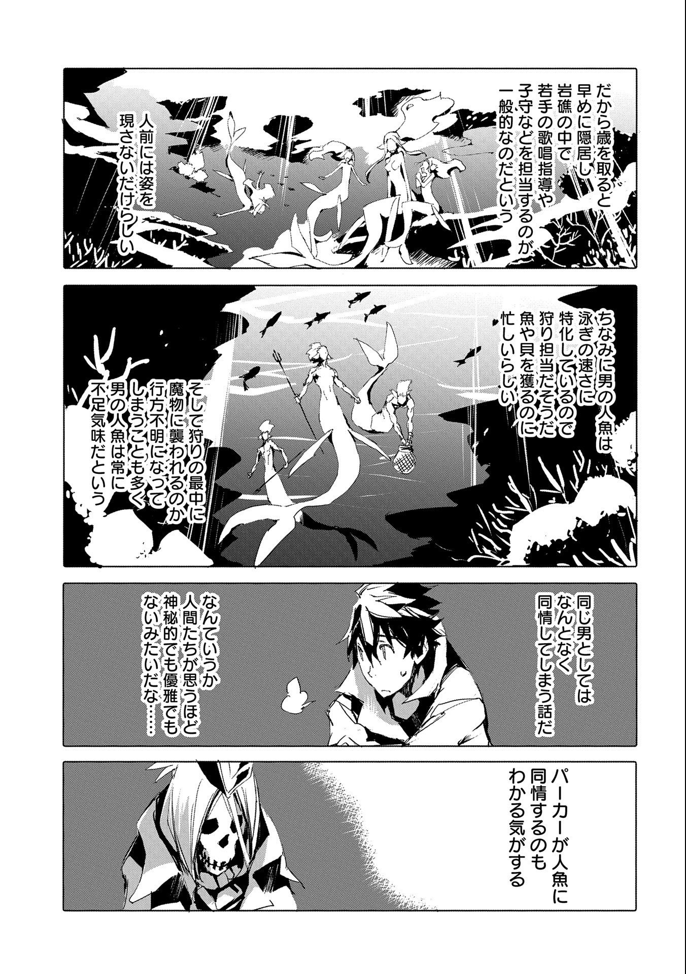 人狼への転生、魔王の副官 はじまりの章 - 第42話 - Page 27