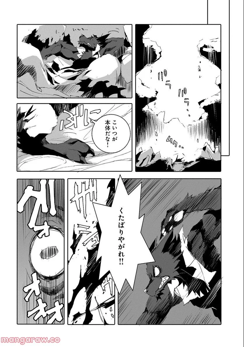 人狼への転生、魔王の副官 はじまりの章 - 第47話 - Page 20