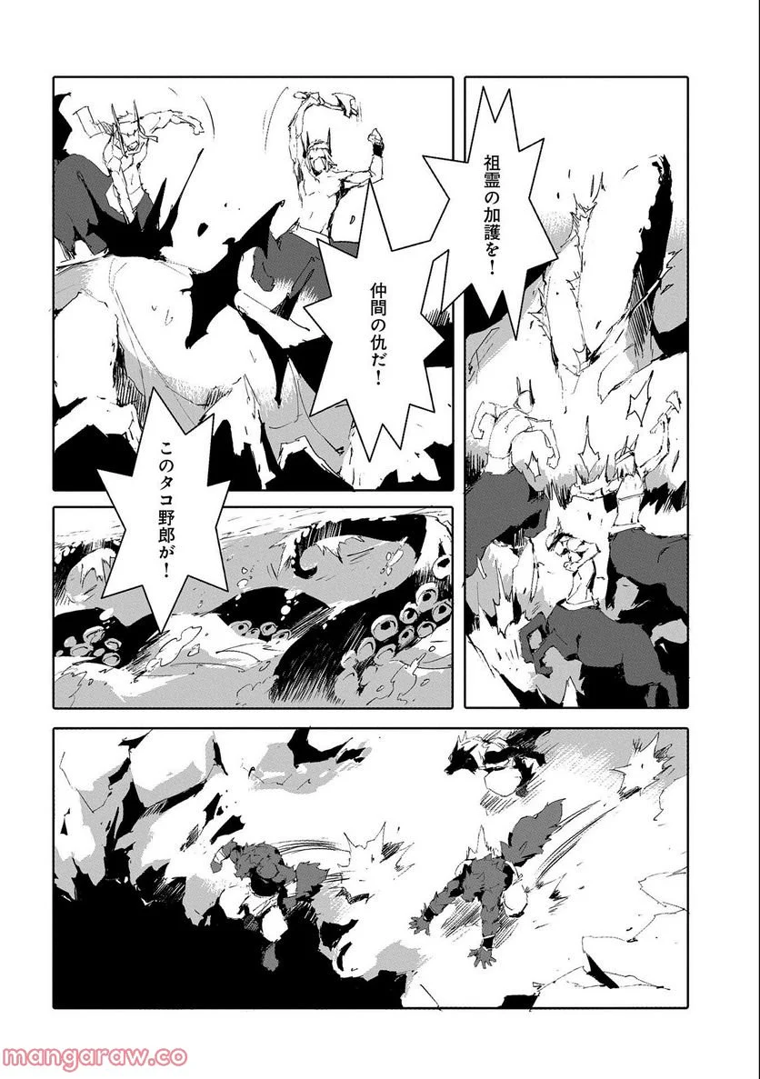 人狼への転生、魔王の副官 はじまりの章 - 第47話 - Page 22