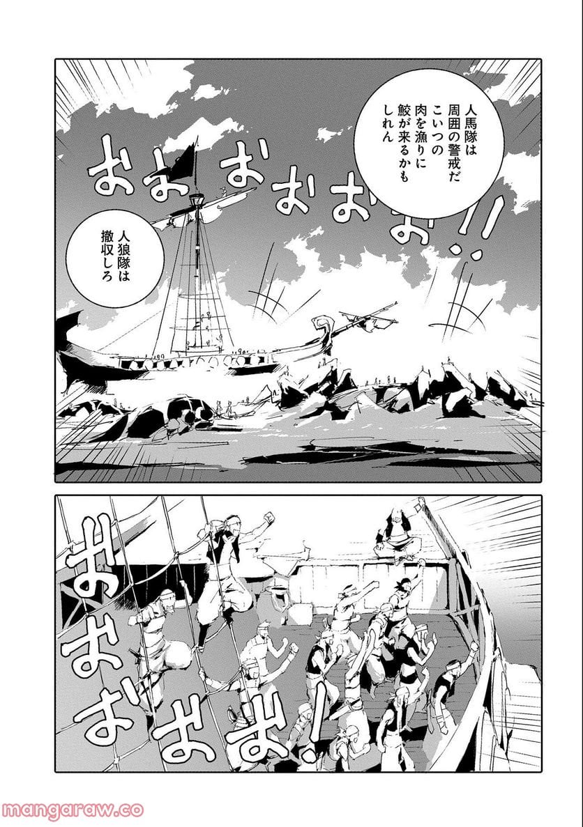 人狼への転生、魔王の副官 はじまりの章 - 第47話 - Page 31