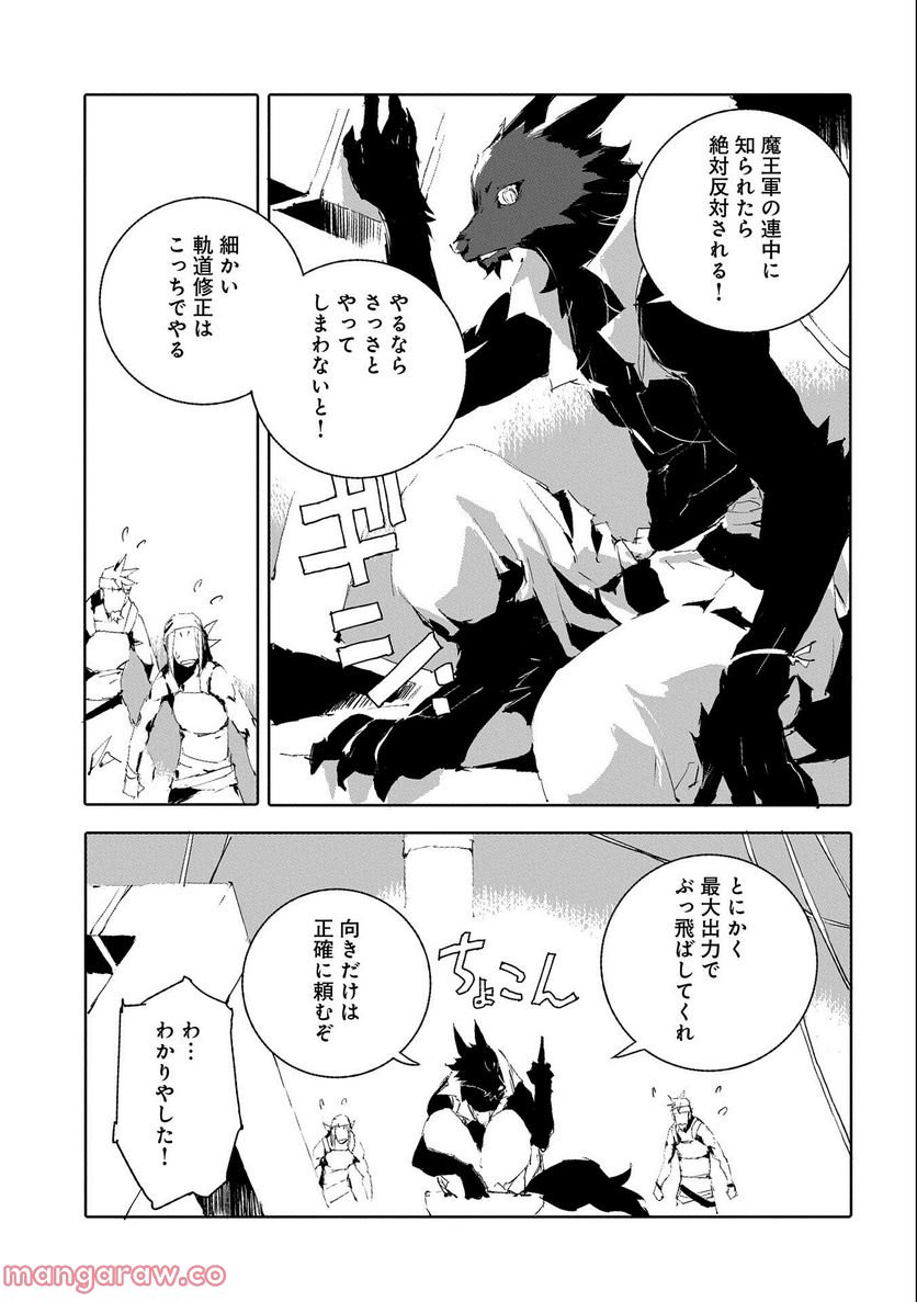 人狼への転生、魔王の副官 はじまりの章 - 第47話 - Page 9