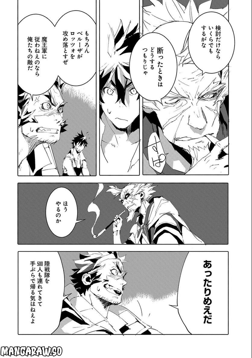 人狼への転生、魔王の副官 はじまりの章 - 第49話 - Page 14