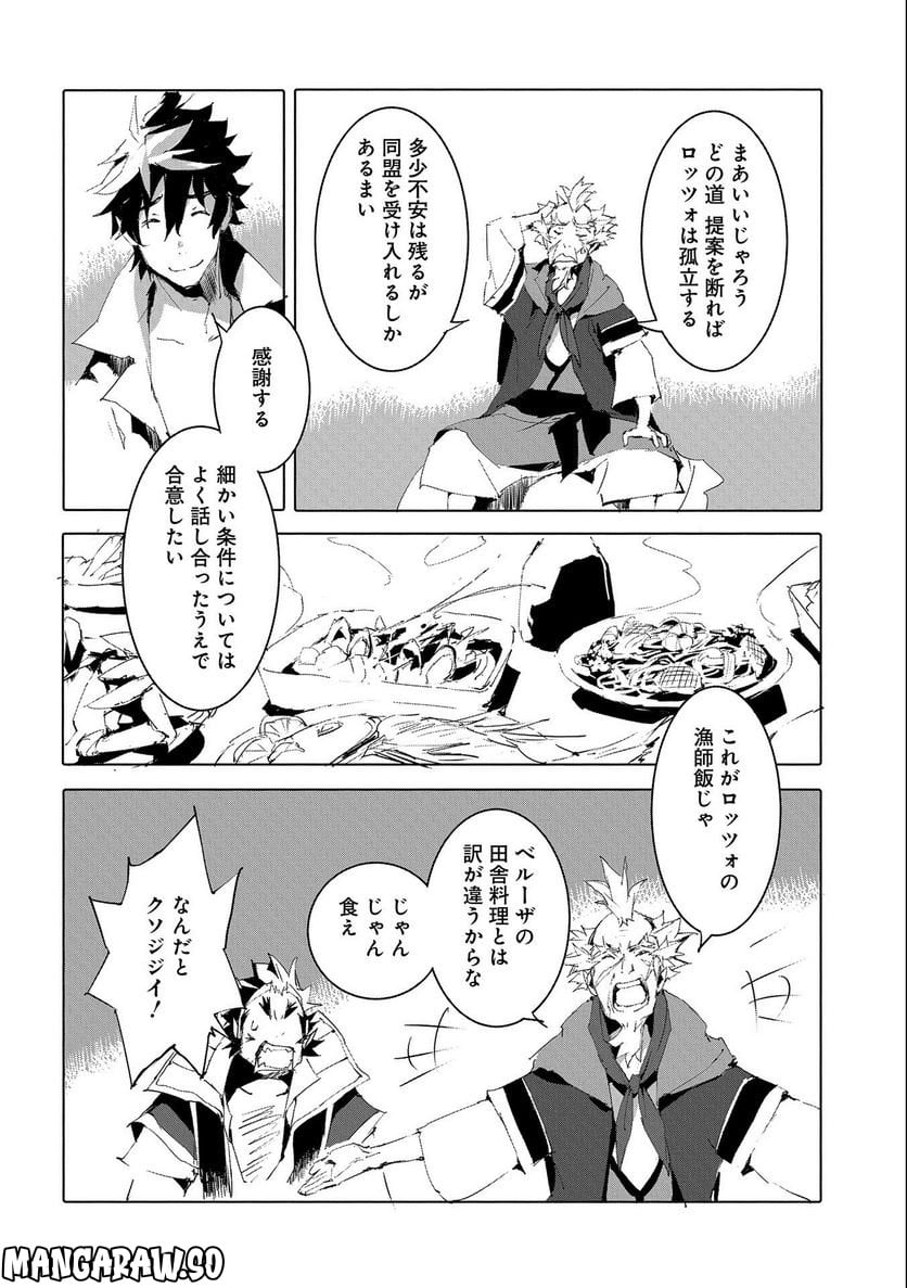 人狼への転生、魔王の副官 はじまりの章 - 第49話 - Page 22