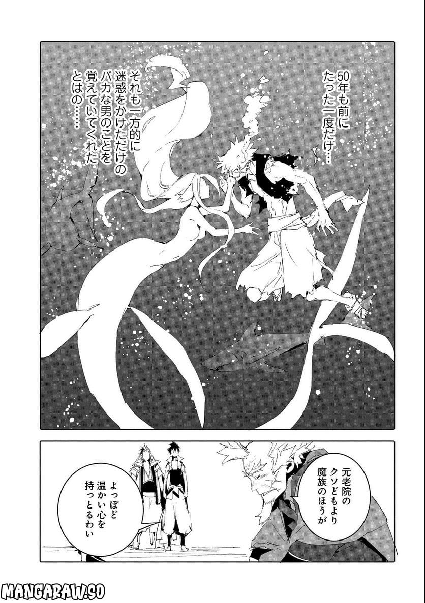 人狼への転生、魔王の副官 はじまりの章 - 第49話 - Page 29